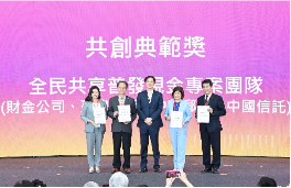 全民共享普發現金專案「2024台北金融科技獎-共創典範獎」