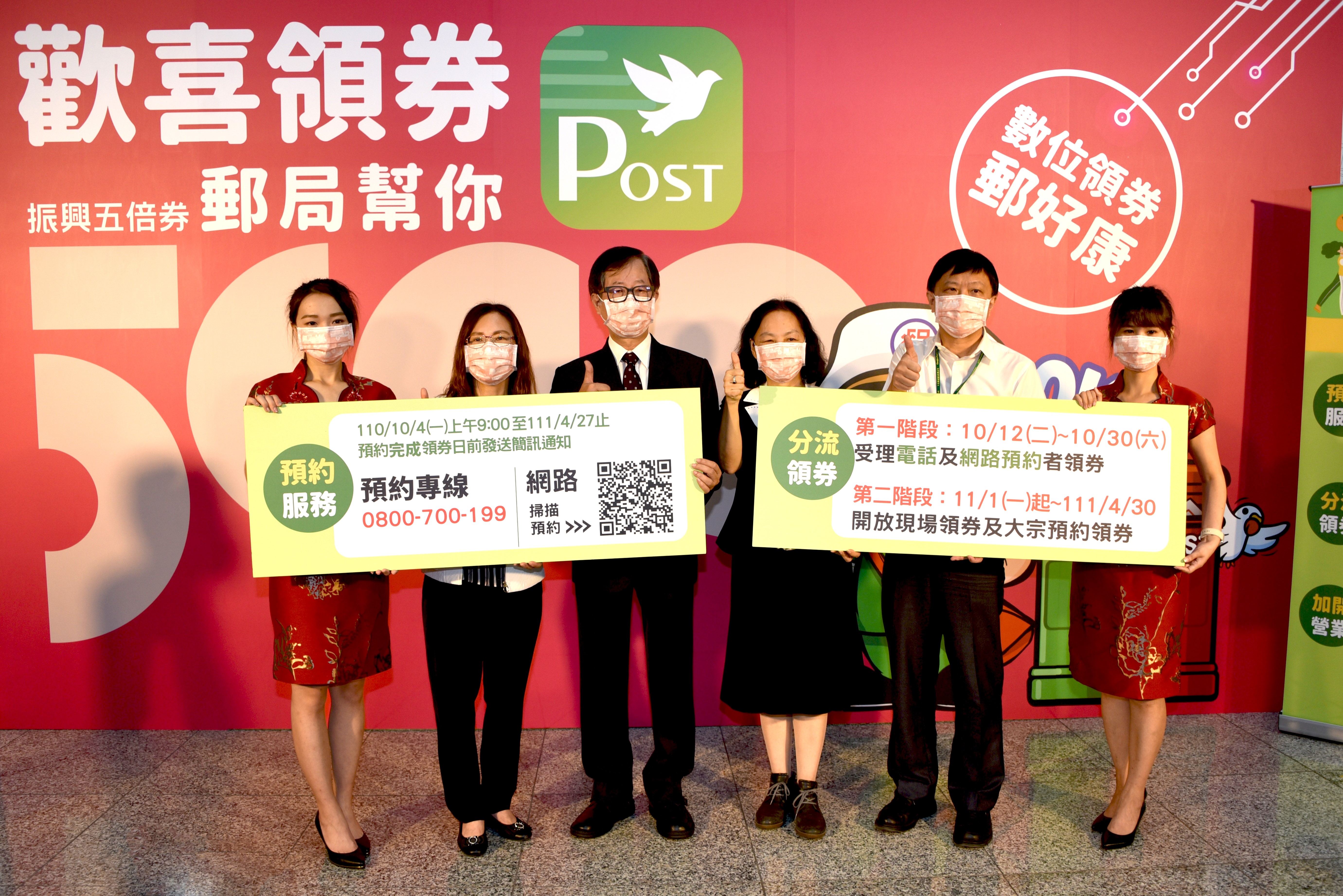 中華郵政數位領券 有好康 紙本券輕鬆預約 歡喜領取